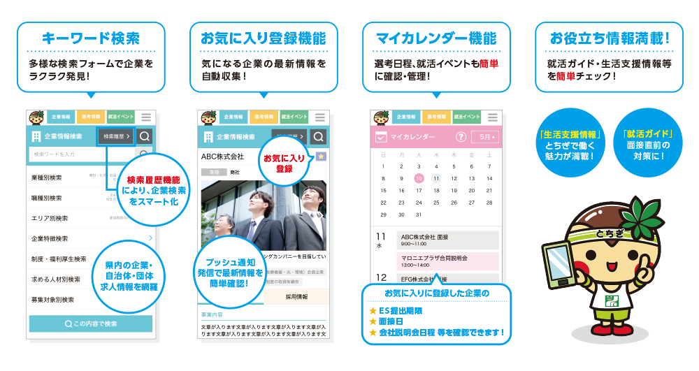 キーワード検索 お気に入り登録機能 マイカレンダー機能 お役立ち情報満載！