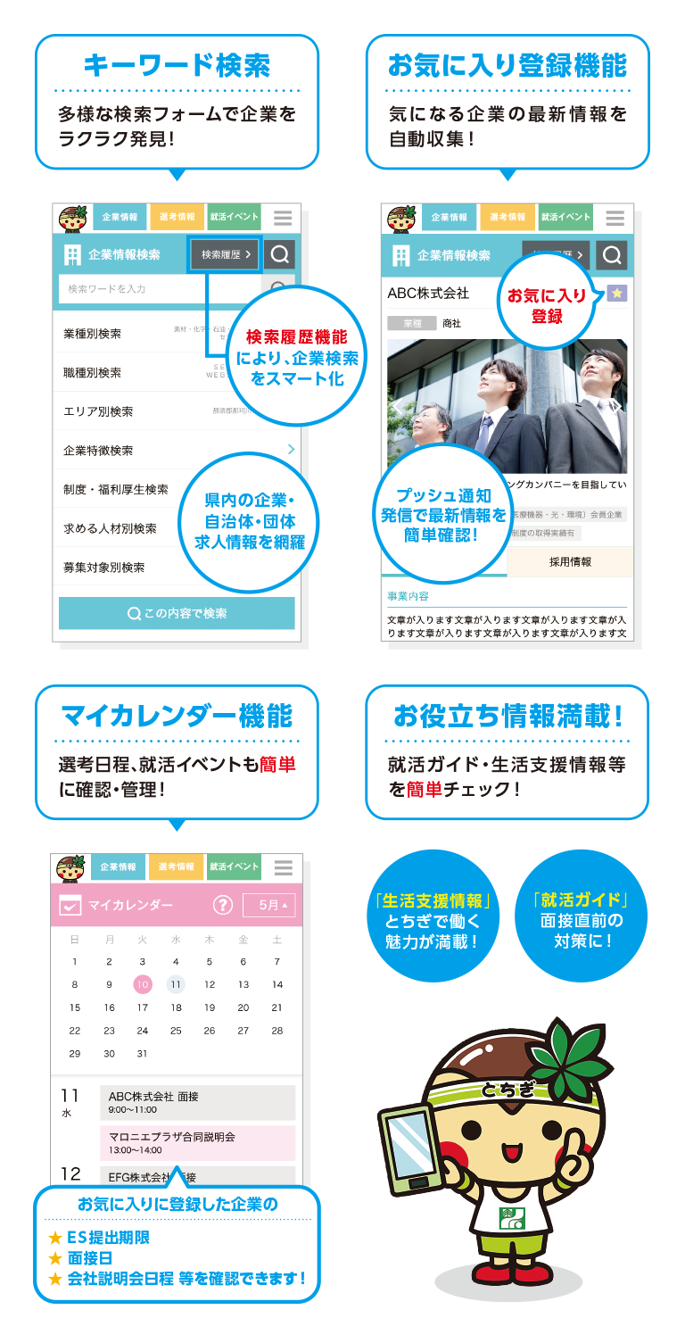 キーワード検索 お気に入り登録機能 マイカレンダー機能 お役立ち情報満載！